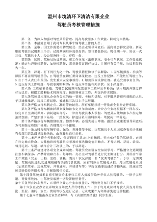 2025年驾驶员考核聘用管理办法