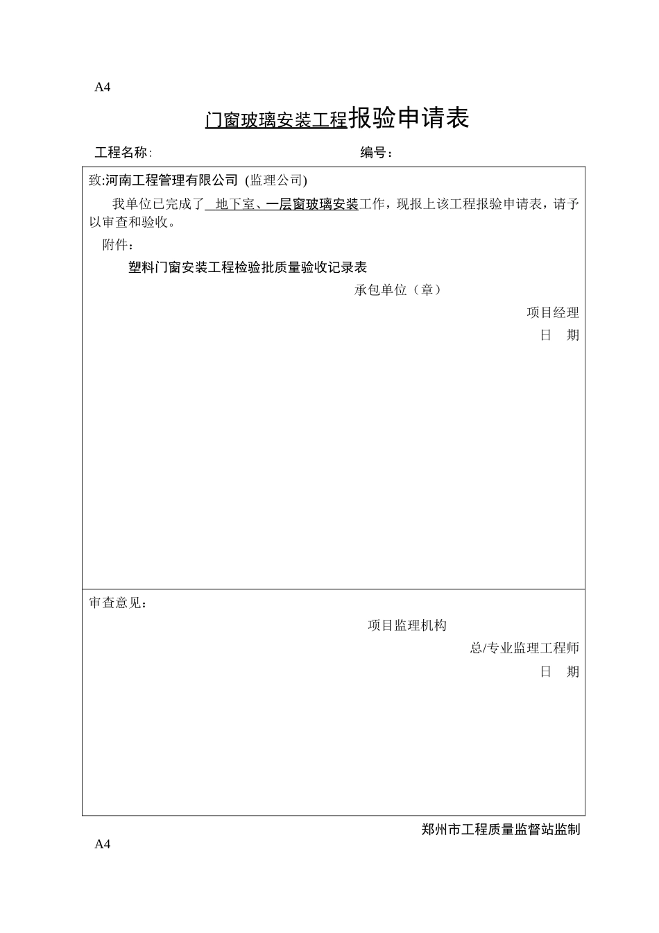 工程报验申请表_第1页