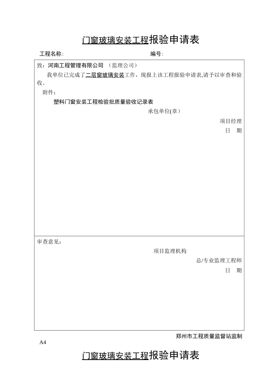 工程报验申请表_第2页