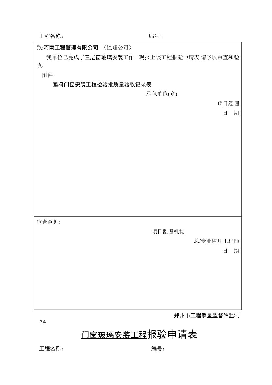 工程报验申请表_第3页