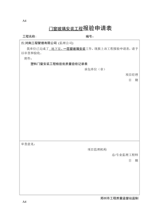 工程报验申请表