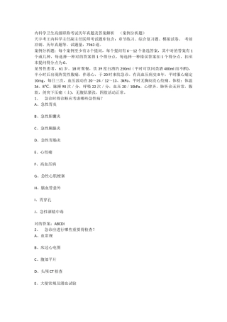 2025年内科学卫生高级职称考试历年真题及答案解析