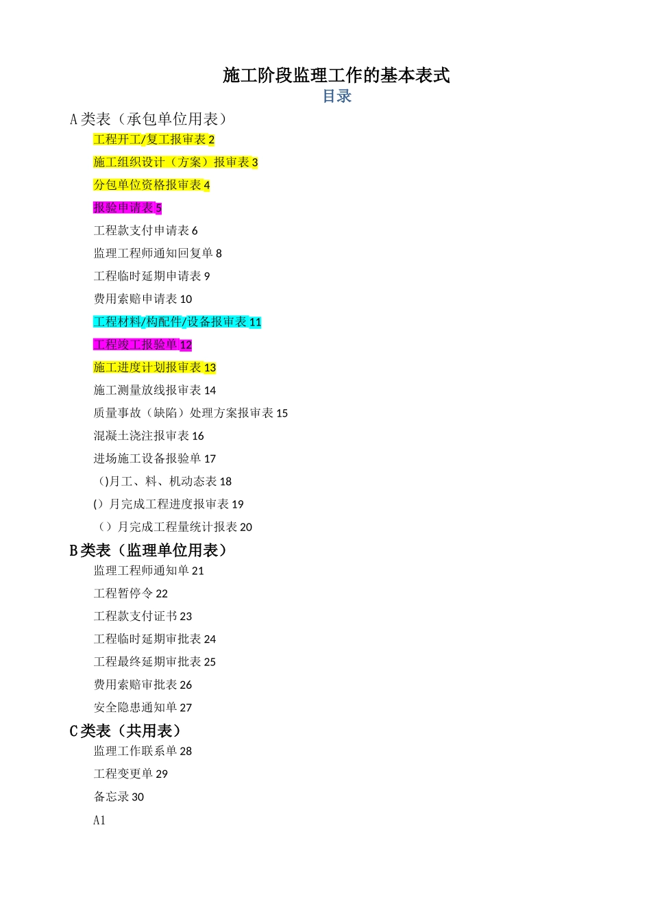 工程报验表格样板_第1页