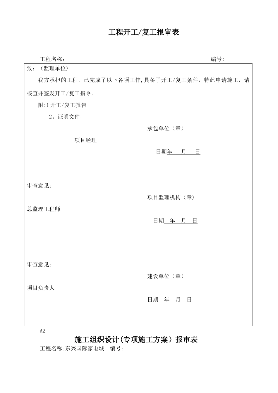 工程报验表格样板_第2页
