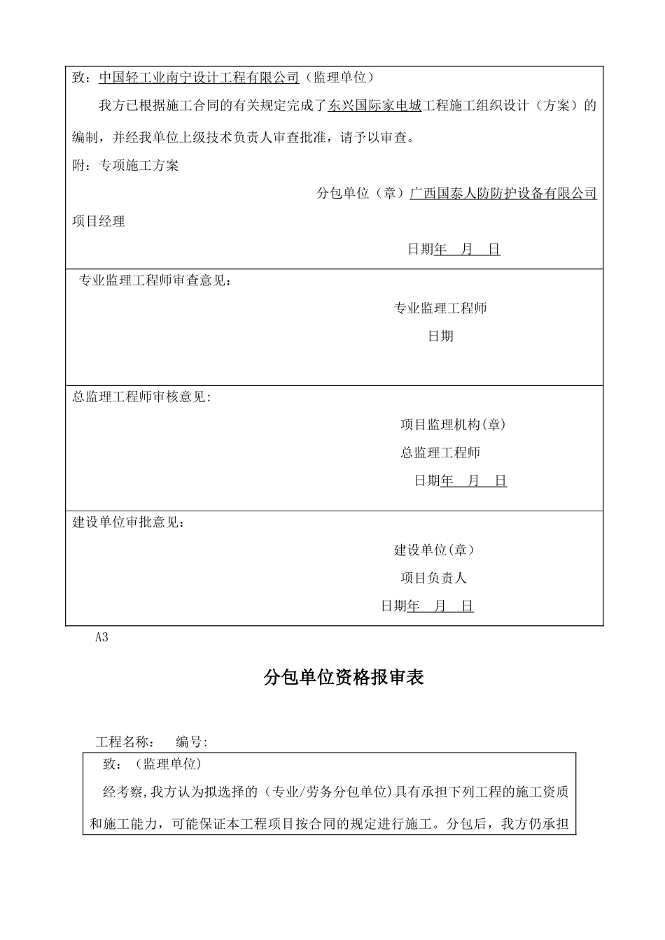 工程报验表格样板_第3页