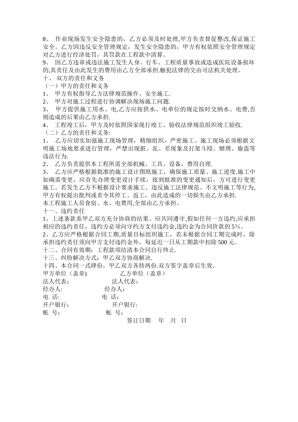 工程拆迁施工合同_第2页