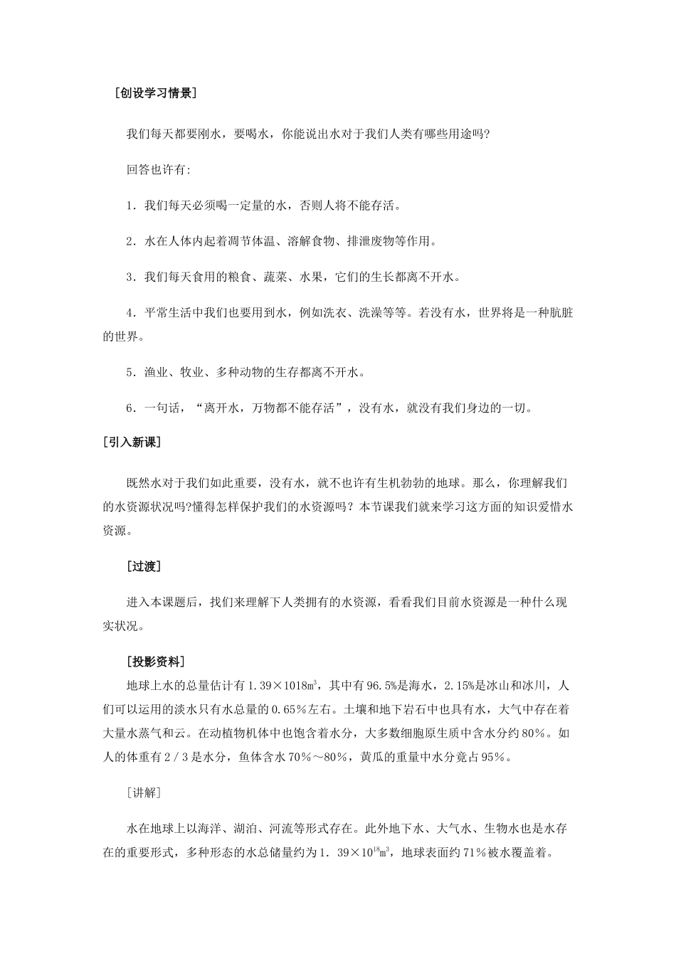 2025年八年级化学全册第四单元自然界的水4.3爱护水资源教案人教版五四制_第2页