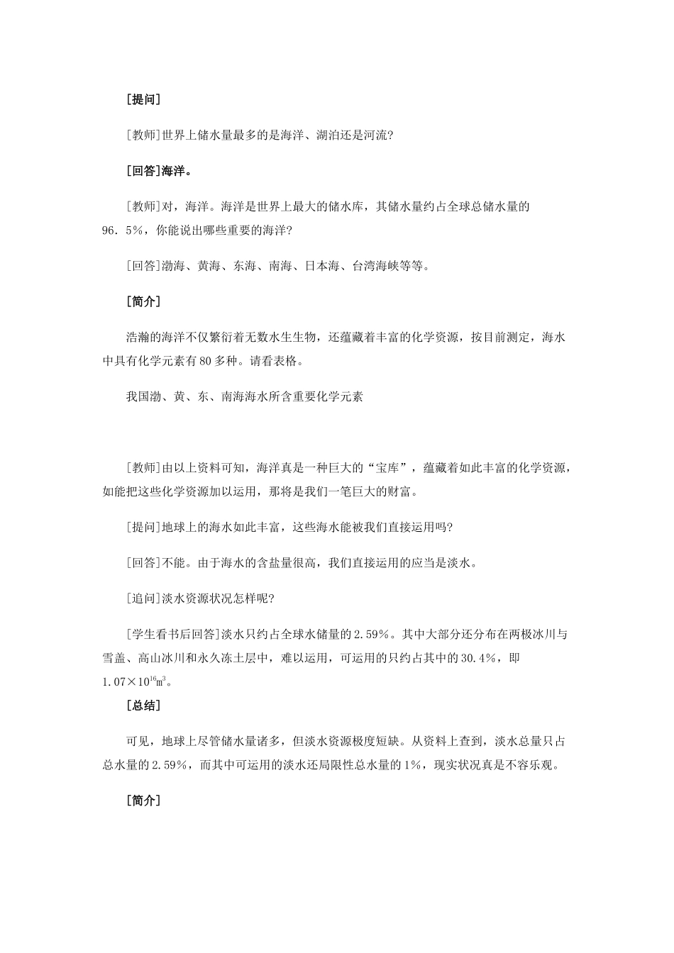 2025年八年级化学全册第四单元自然界的水4.3爱护水资源教案人教版五四制_第3页