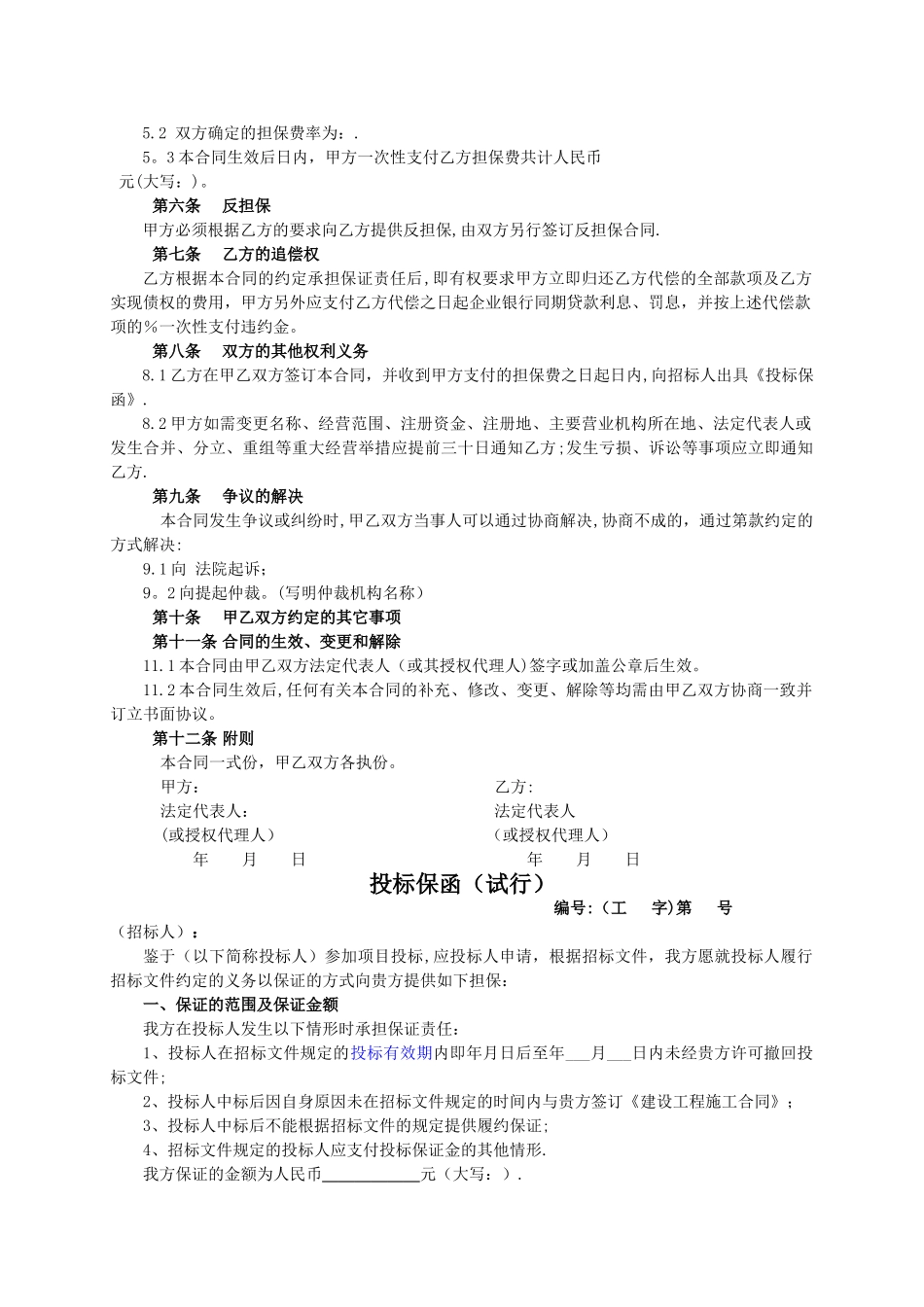 工程担保合同示范文本_第2页