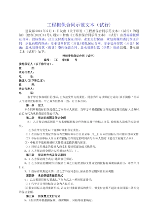 工程担保合同示范文本