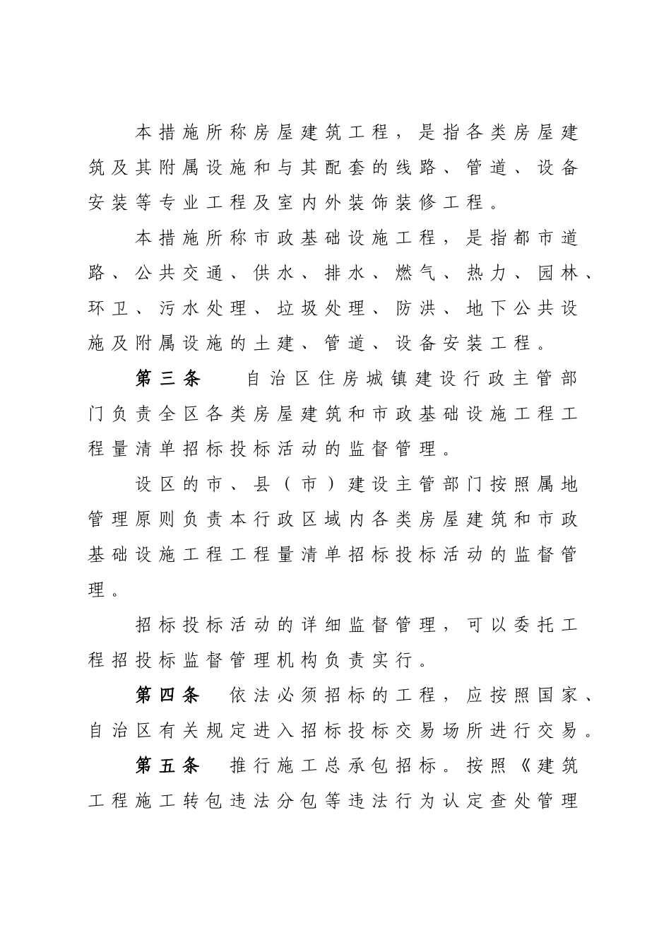 2025年宁夏回族自治区房屋建筑和市政基础设施工程工程量清单招标投标评标办法_第2页