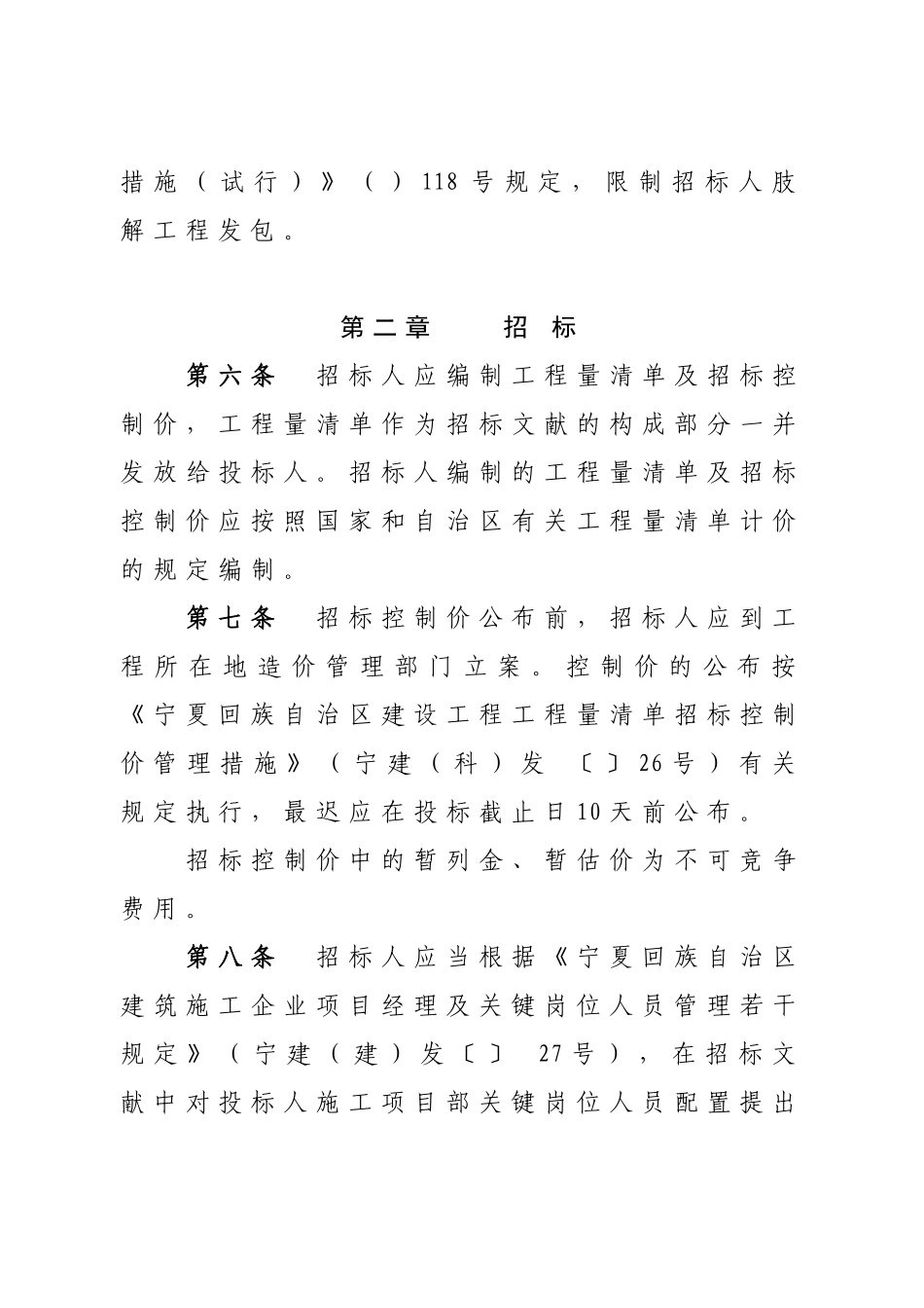 2025年宁夏回族自治区房屋建筑和市政基础设施工程工程量清单招标投标评标办法_第3页