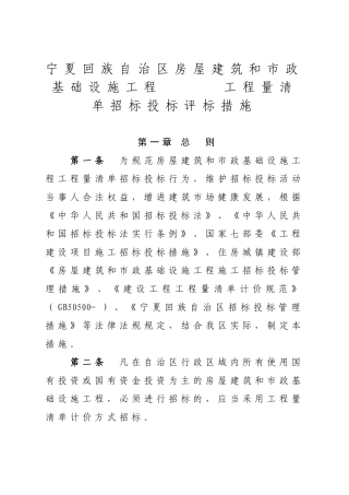 2025年宁夏回族自治区房屋建筑和市政基础设施工程工程量清单招标投标评标办法