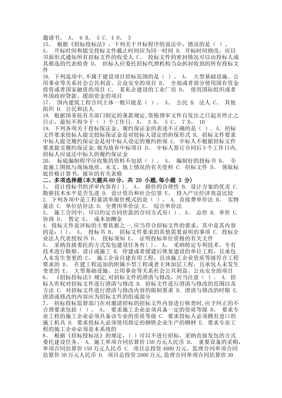 工程招投标-(-第2次-)_第2页