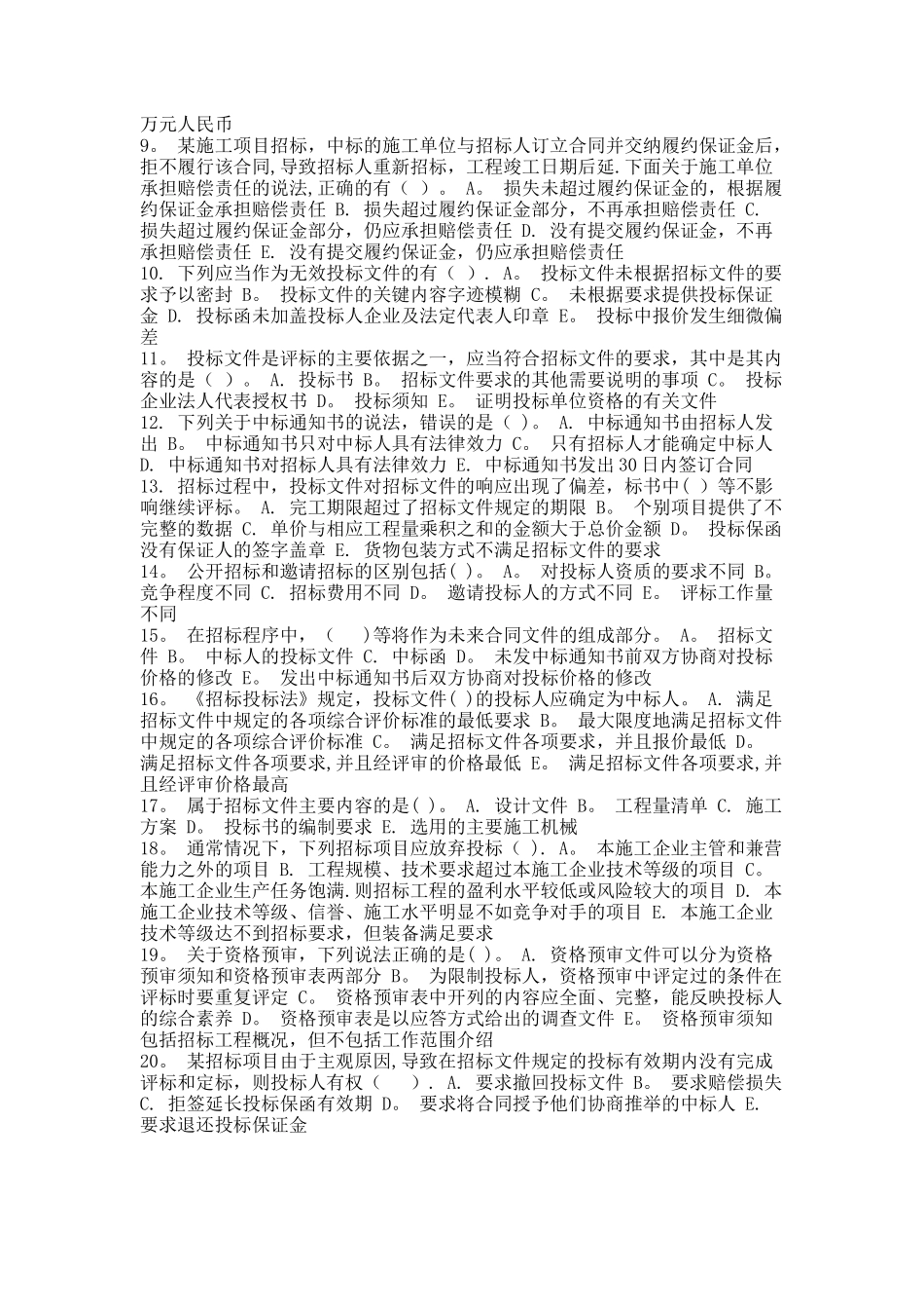 工程招投标-(-第2次-)_第3页