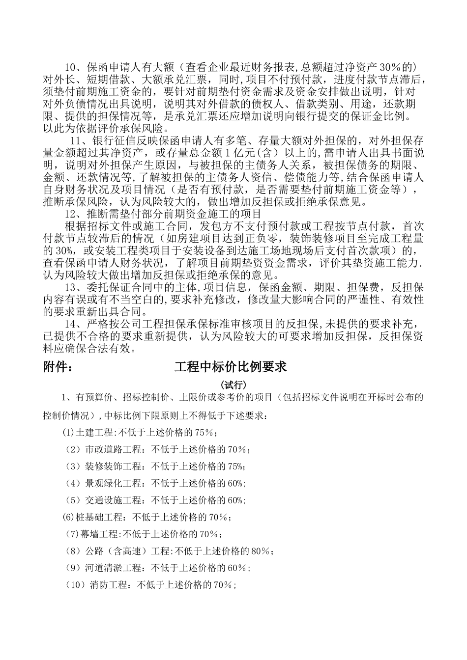 工程担保风险审核要点及常见风险点控制指引_第3页