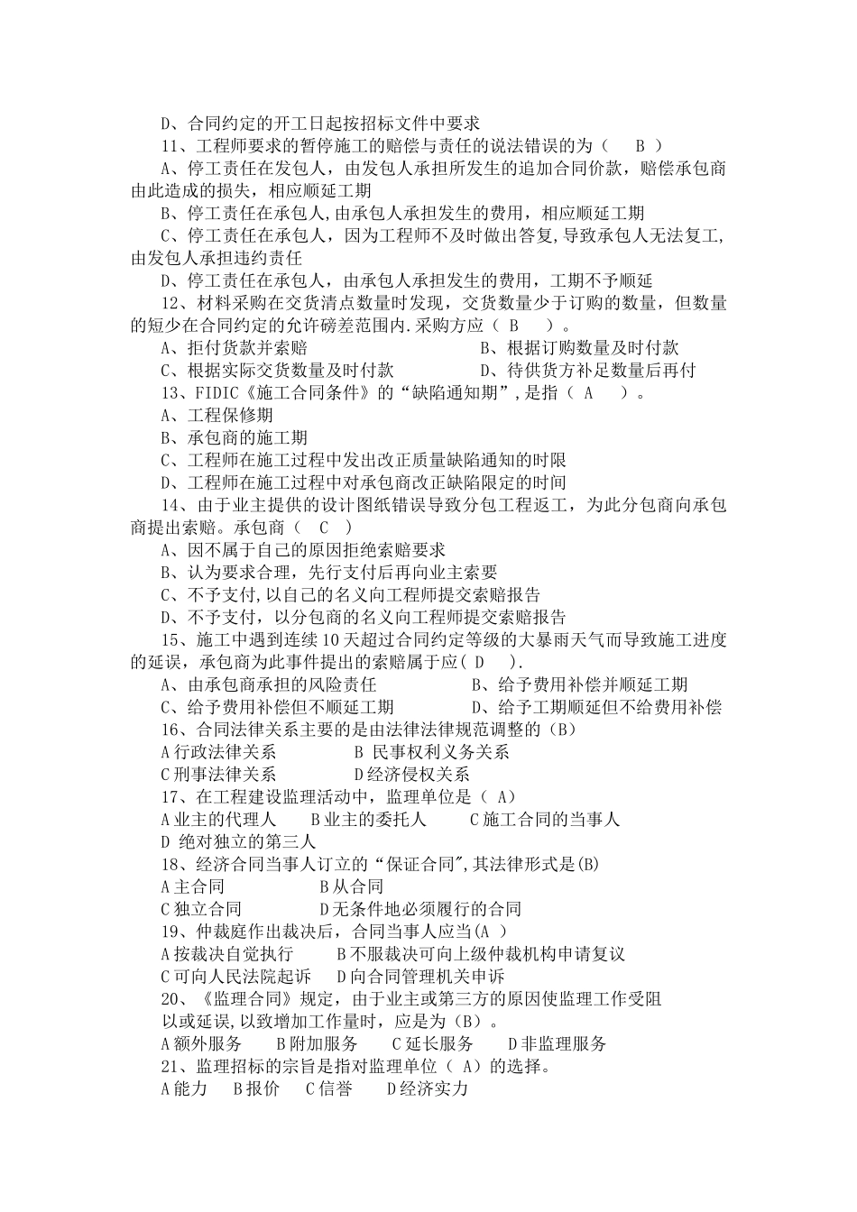 工程招投标与合同管理习题及答案_第2页