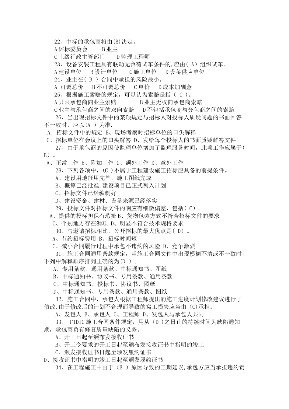 工程招投标与合同管理习题及答案_第3页