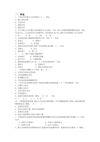工程招投标与合同管理期末复习题