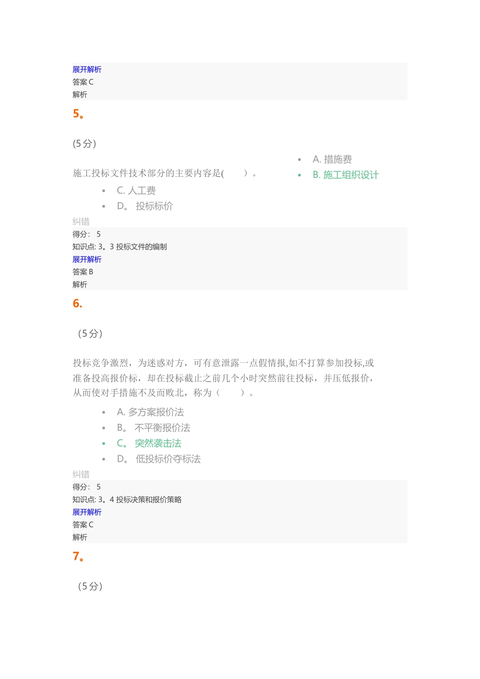 工程招投标与合同管理在线作业3_第3页