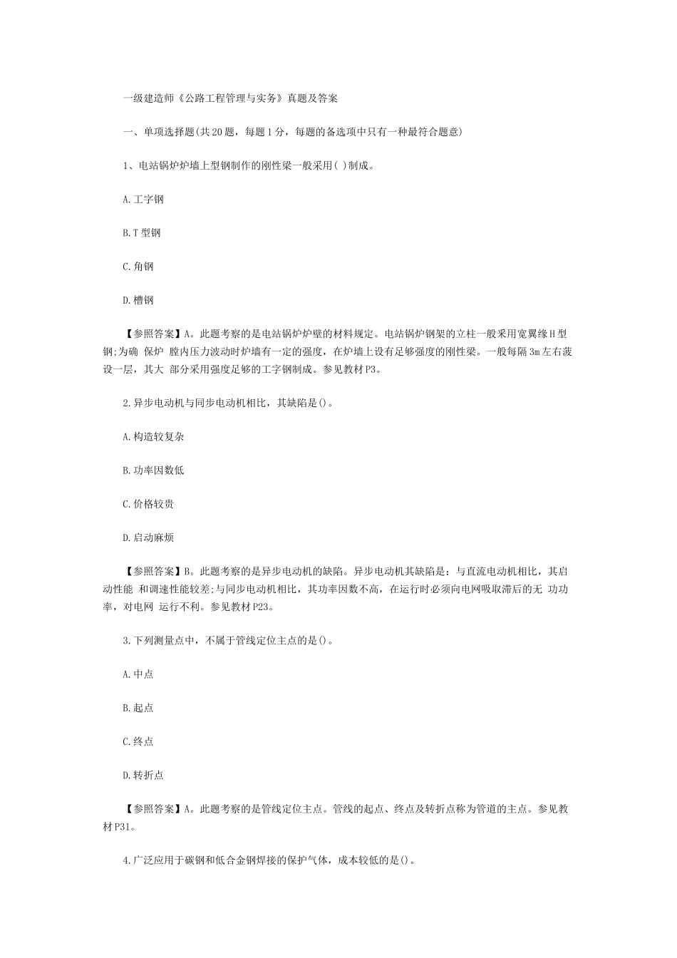 2025年一级建造师《公路工程管理与实务》真题及答案_第1页