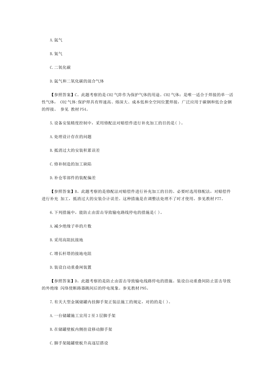 2025年一级建造师《公路工程管理与实务》真题及答案_第2页