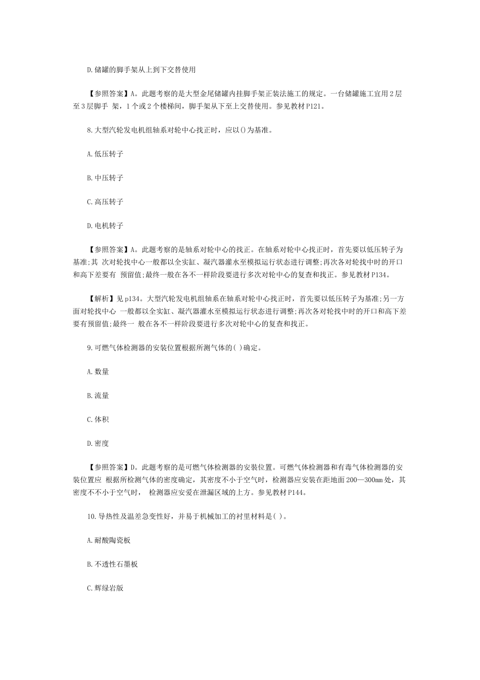 2025年一级建造师《公路工程管理与实务》真题及答案_第3页