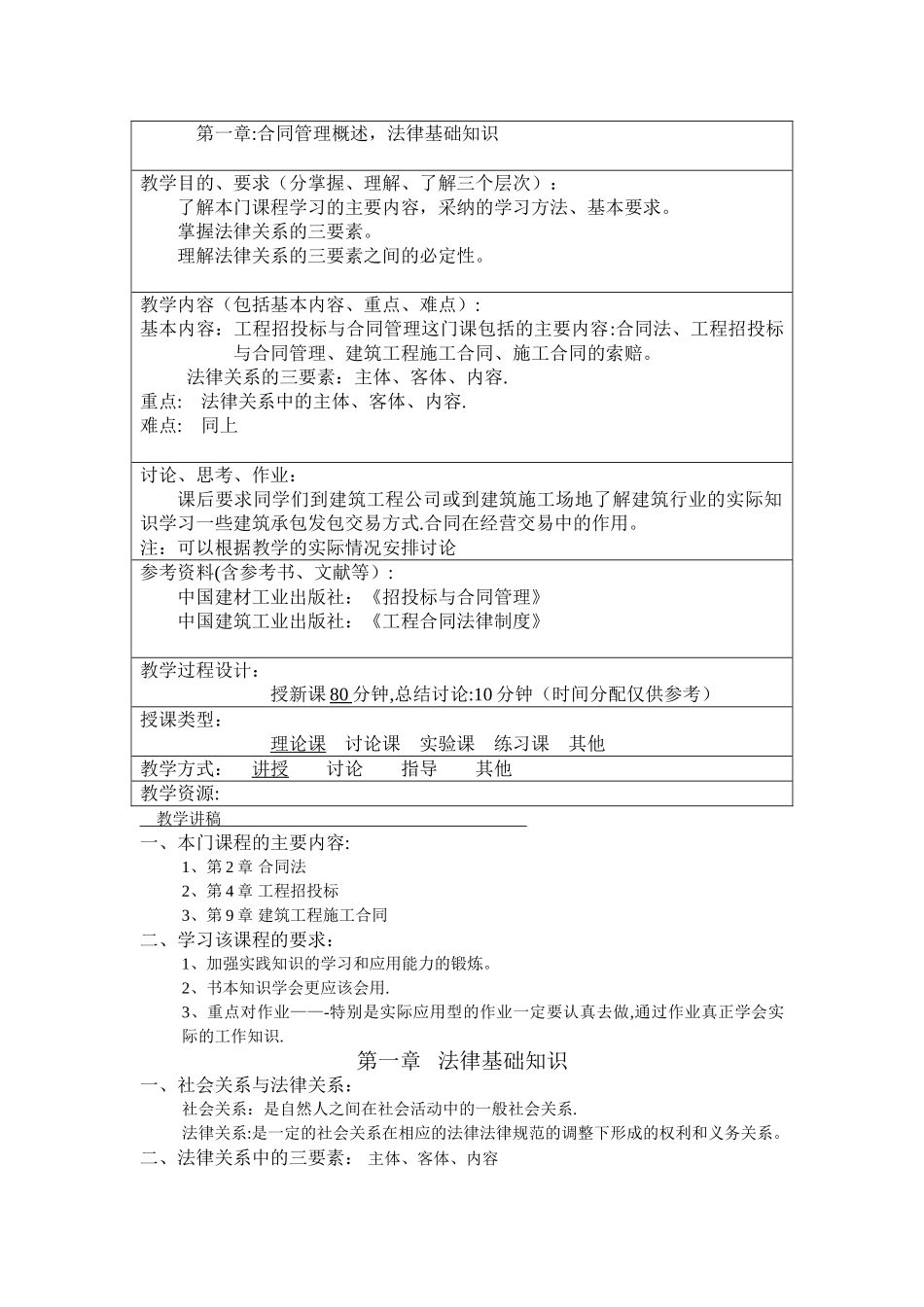 工程招投标与合同管理教案_第2页