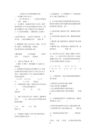 工程招投标与合同管理期末试题
