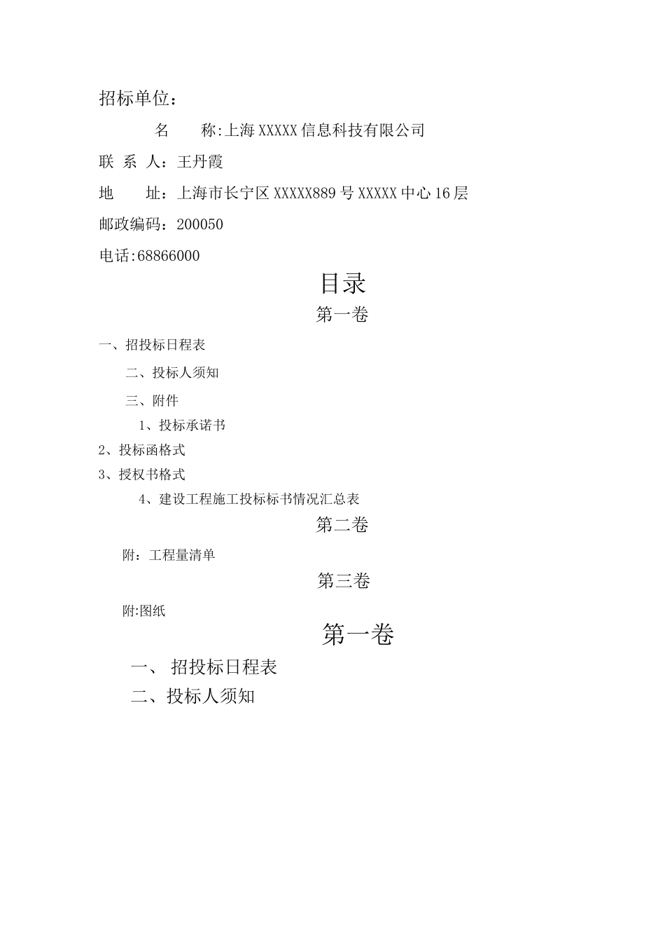 工程招投标发标文件_第2页