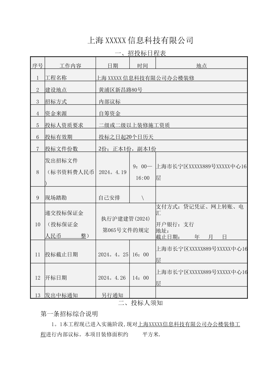工程招投标发标文件_第3页
