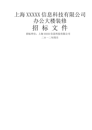 工程招投标发标文件