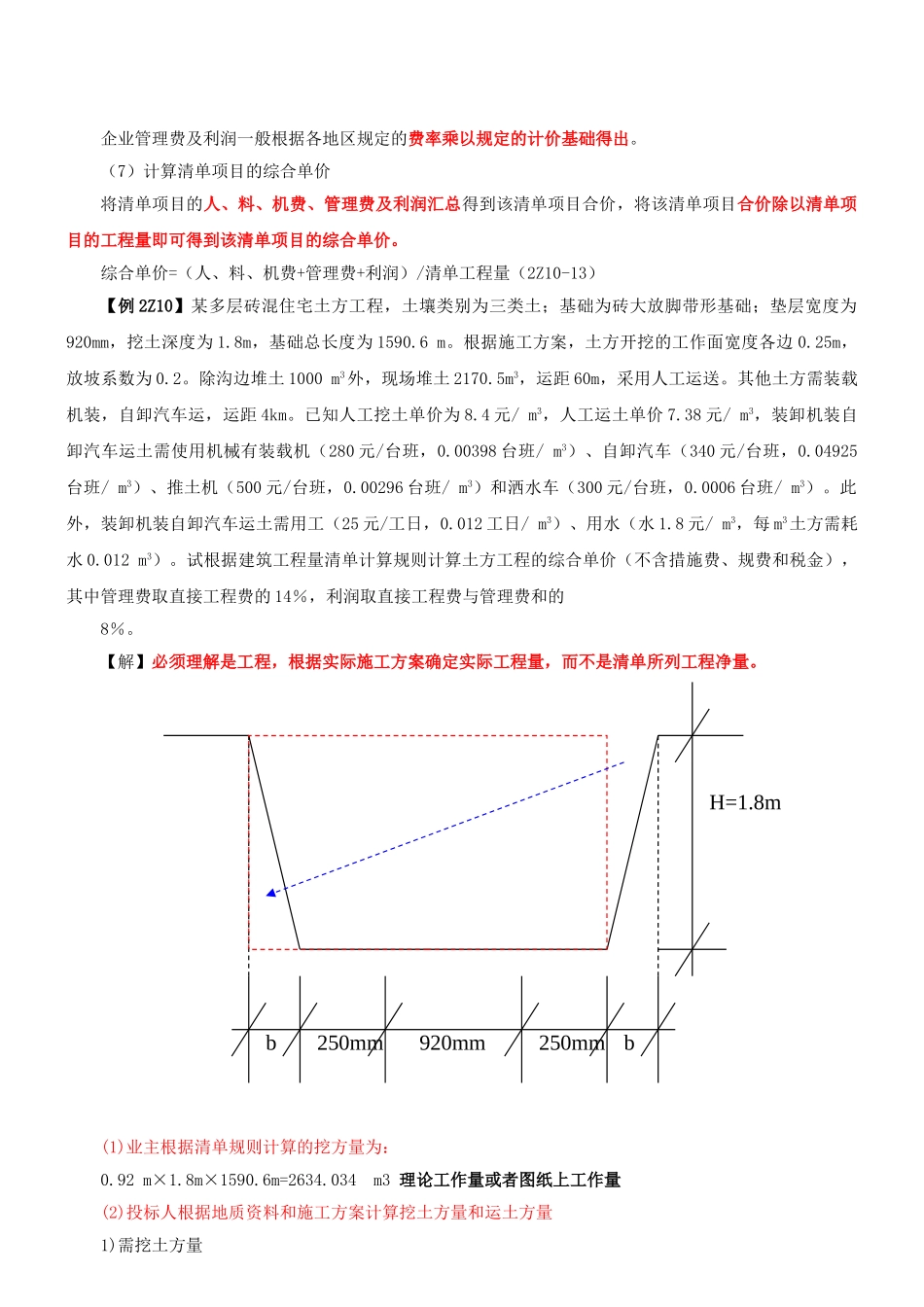 2025年二建施工管理班第14讲2Z10建筑安装工程费用项目的组成与计算新版_第2页