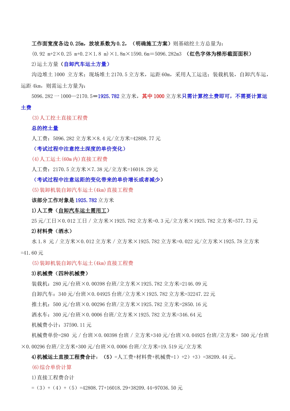 2025年二建施工管理班第14讲2Z10建筑安装工程费用项目的组成与计算新版_第3页