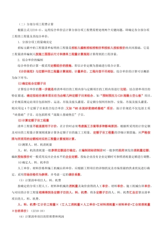 2025年二建施工管理班第14讲2Z10建筑安装工程费用项目的组成与计算新版