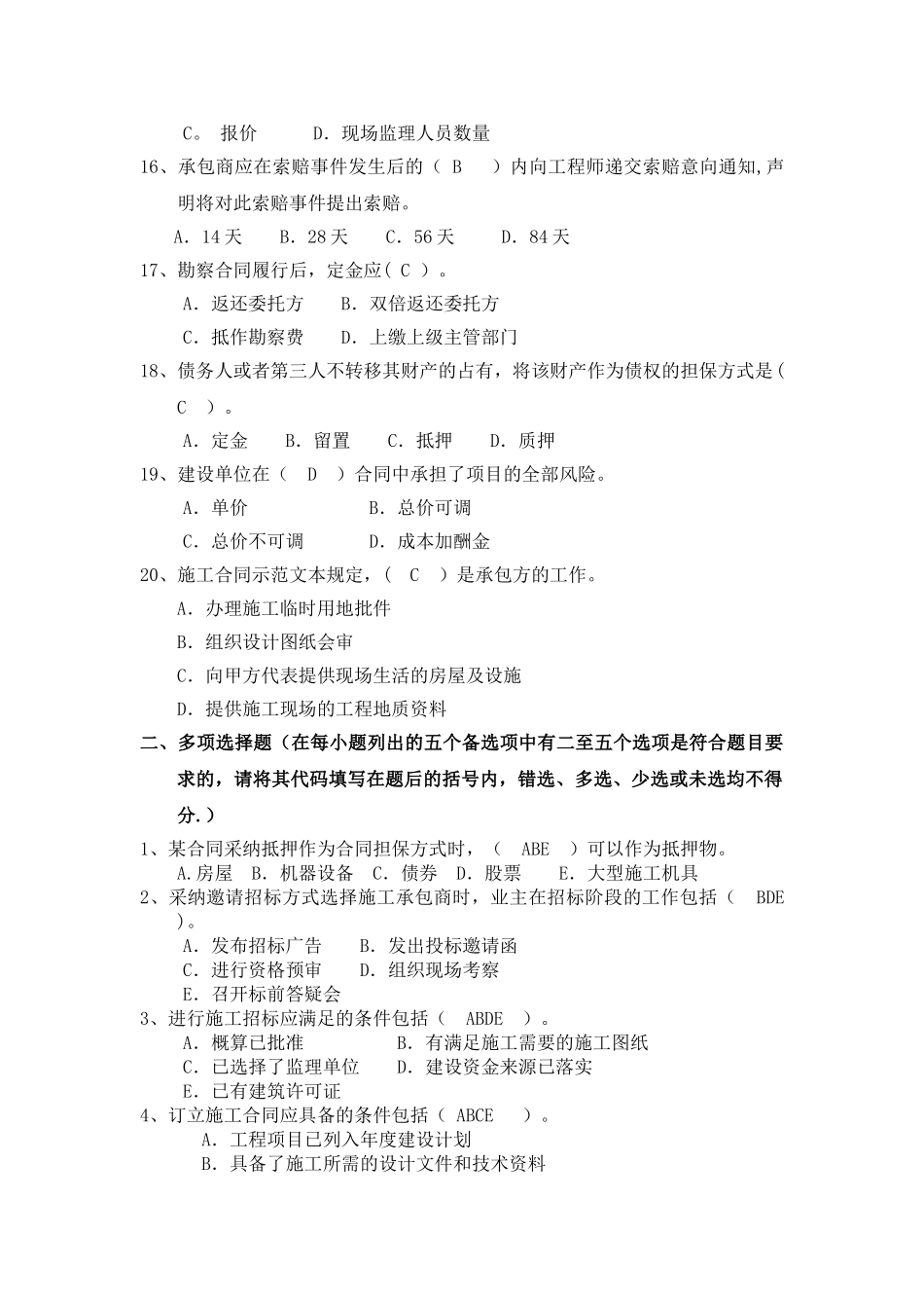 工程招投标与合同管理练习题_第3页