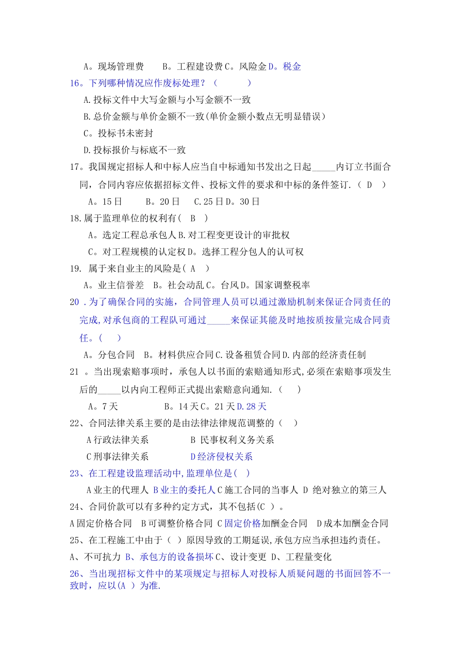 工程招投标及合同管理试题库_第3页
