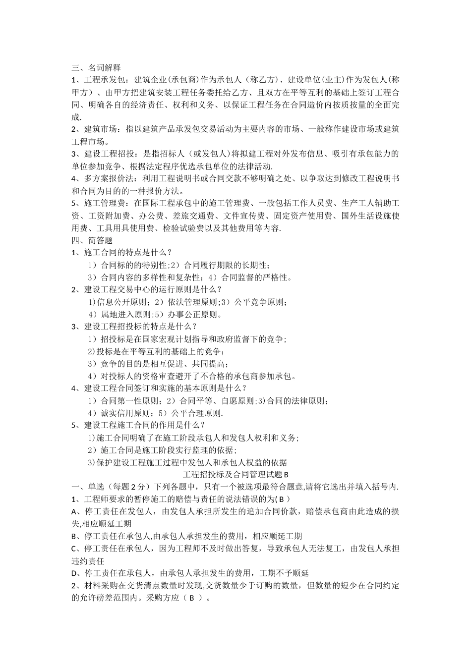 工程招投标及合同管理试题附答案_第2页