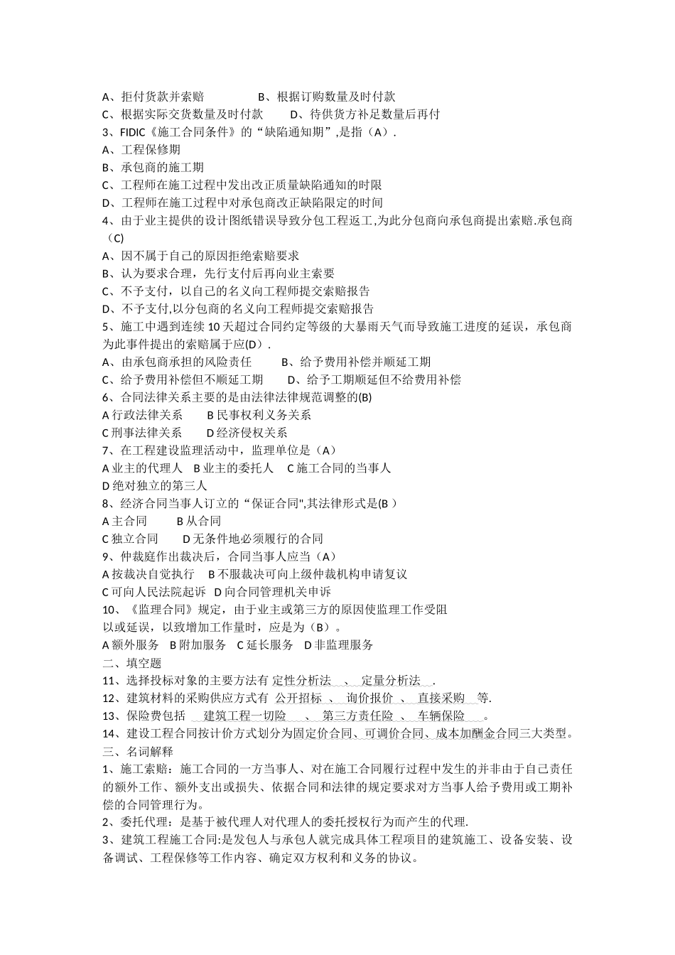 工程招投标及合同管理试题附答案_第3页