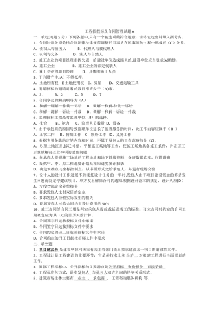 工程招投标及合同管理试题附答案