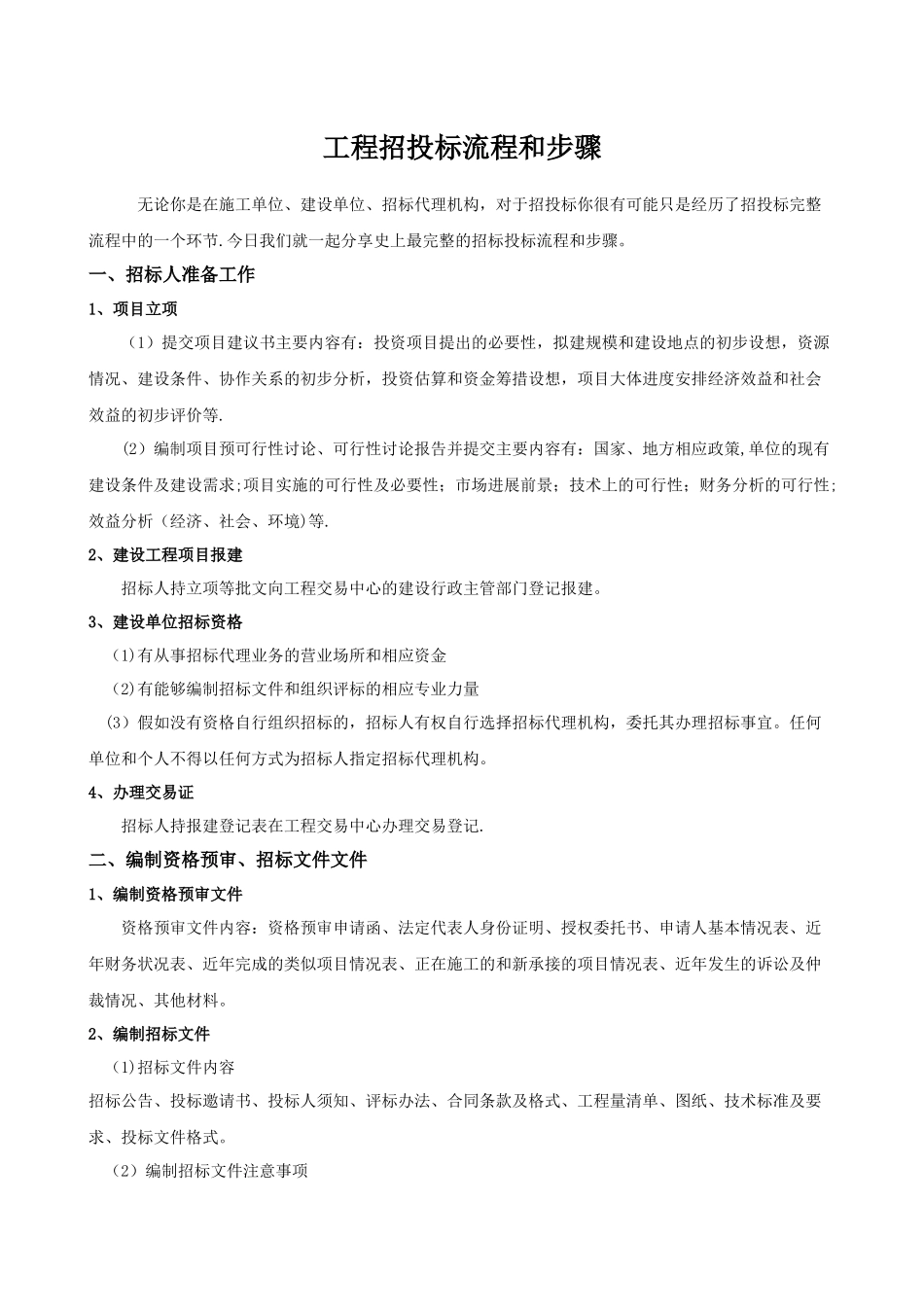 工程招投标流程和步骤_第1页