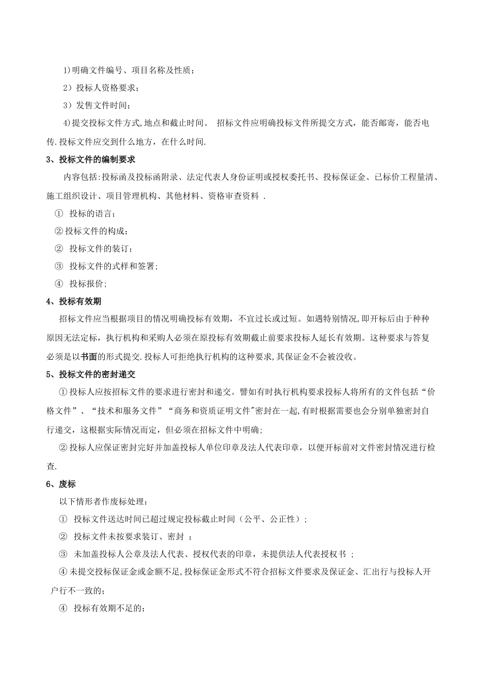 工程招投标流程和步骤_第2页