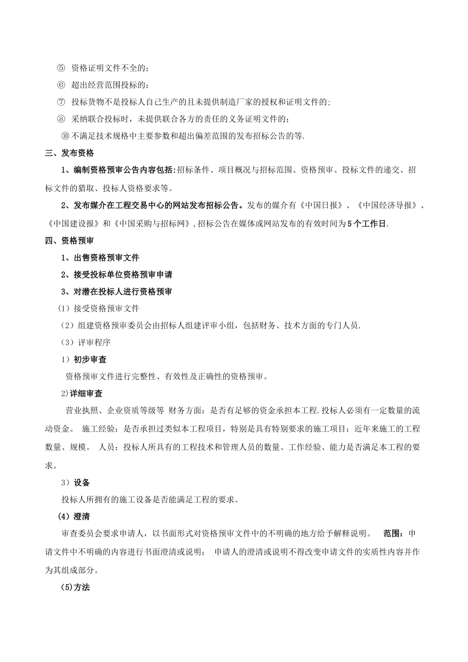 工程招投标流程和步骤_第3页