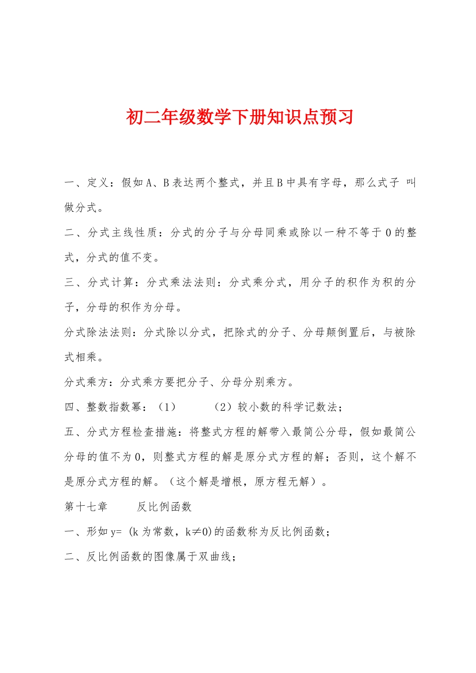 2025年初二年级数学下册知识点预习_第1页