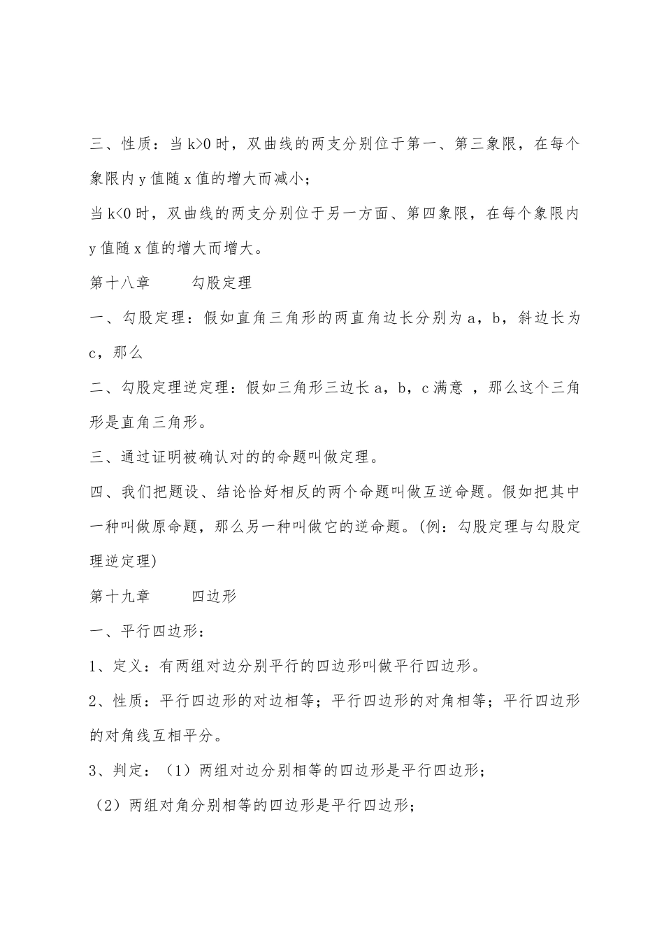 2025年初二年级数学下册知识点预习_第2页