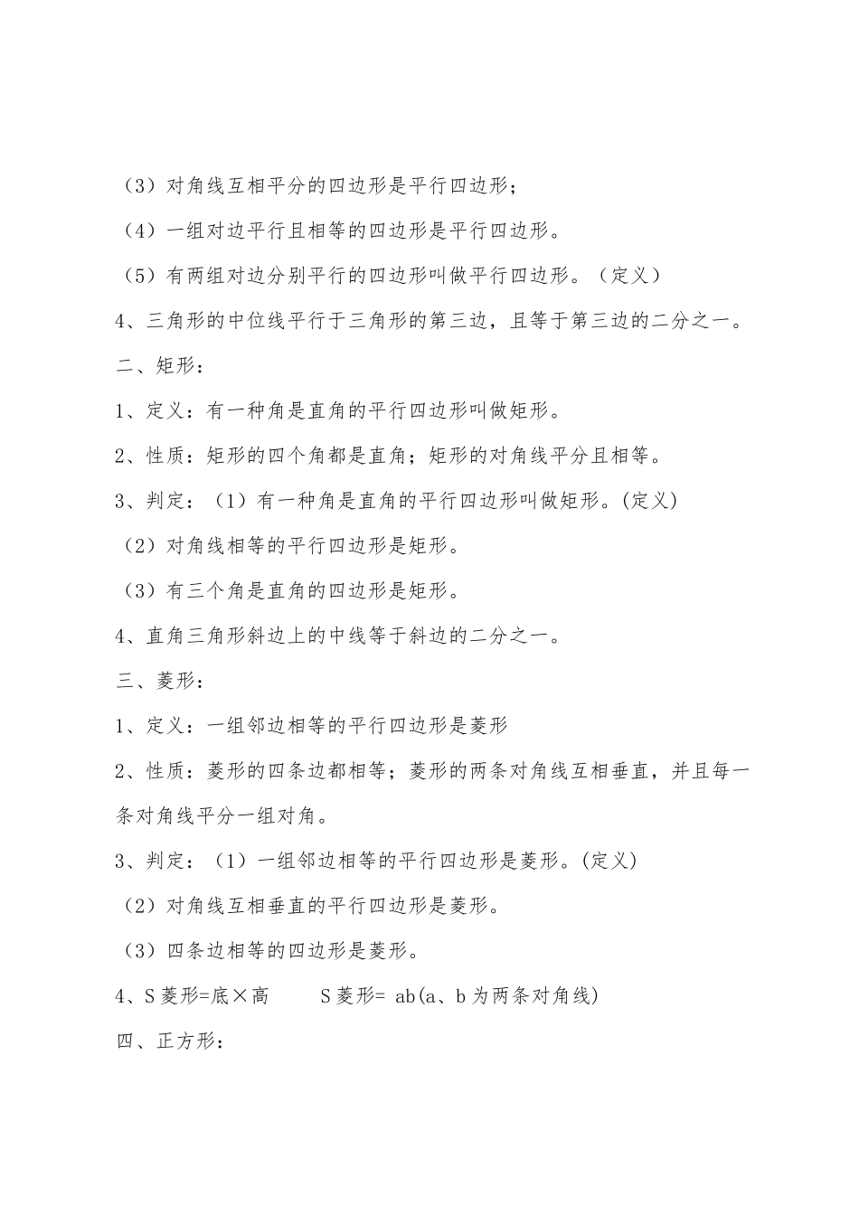 2025年初二年级数学下册知识点预习_第3页