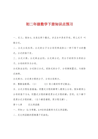 2025年初二年级数学下册知识点预习