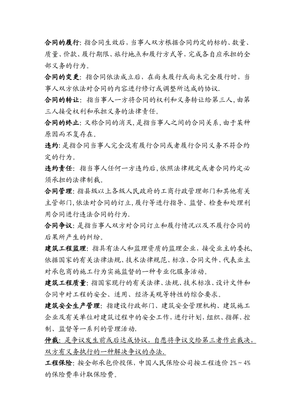 工程招标与合同管理重点_第2页