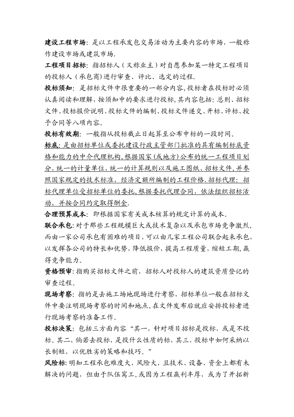 工程招标与合同管理重点_第3页