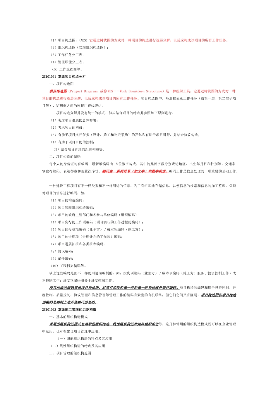 2025年二建施工组织设计_第2页